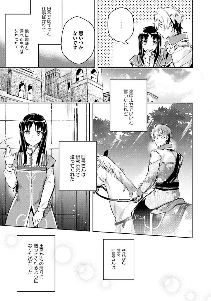 聖女の魔力は万能です 第4話 - Page 20