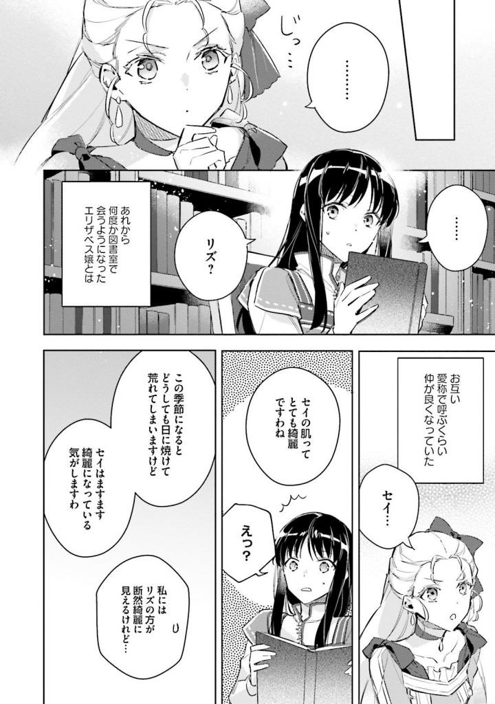 聖女の魔力は万能です 第4話 - Page 21