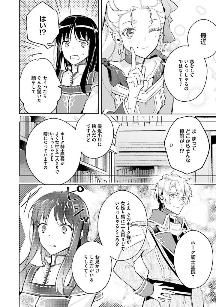 聖女の魔力は万能です 第4話 - Page 23