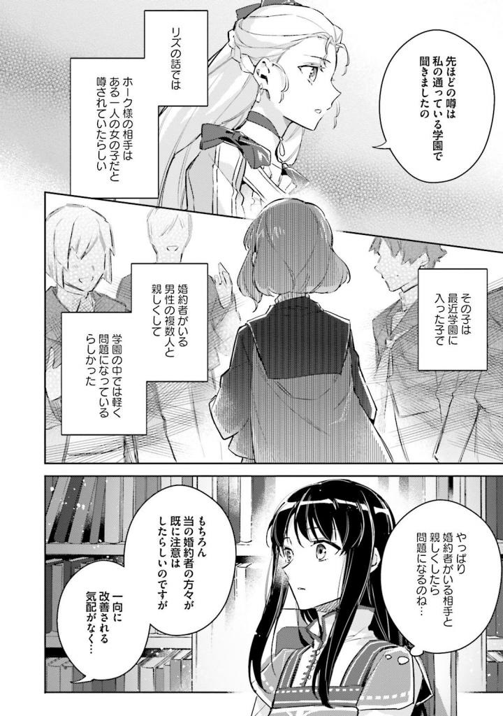 聖女の魔力は万能です 第4話 - Page 24