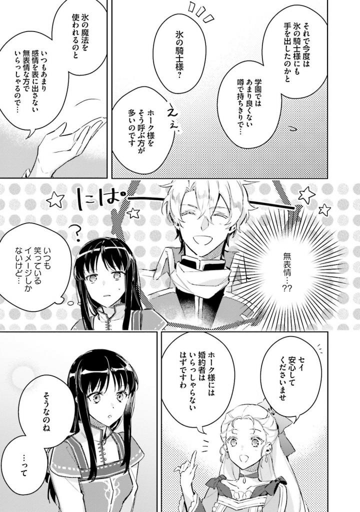 聖女の魔力は万能です 第4話 - Page 26