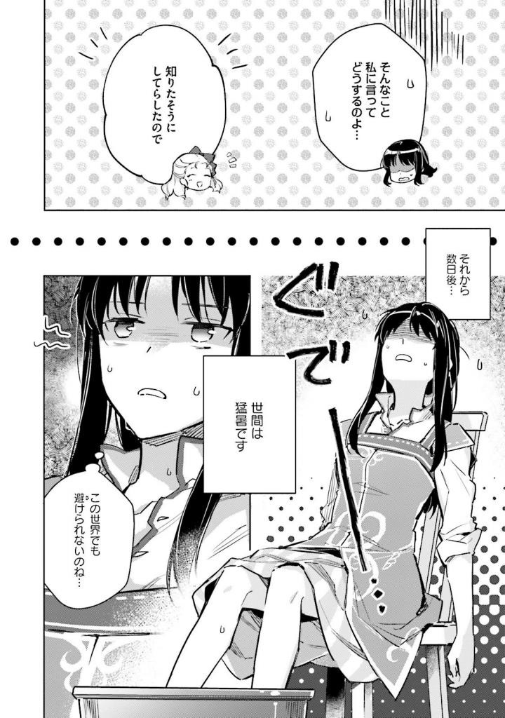 聖女の魔力は万能です 第4話 - Page 27