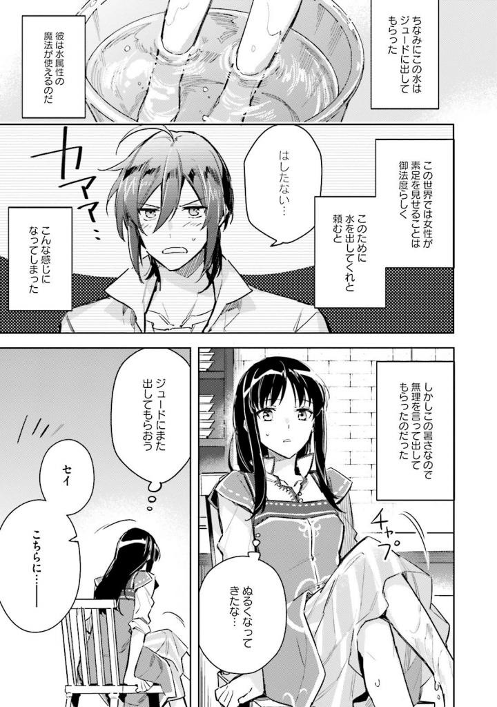 聖女の魔力は万能です 第4話 - Page 28