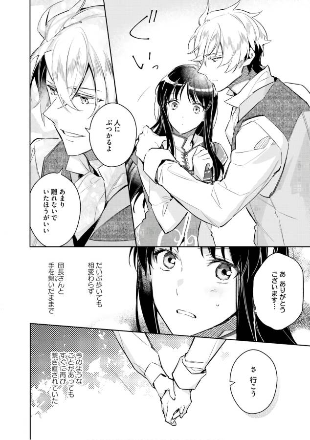 聖女の魔力は万能です 第5話 - Page 4