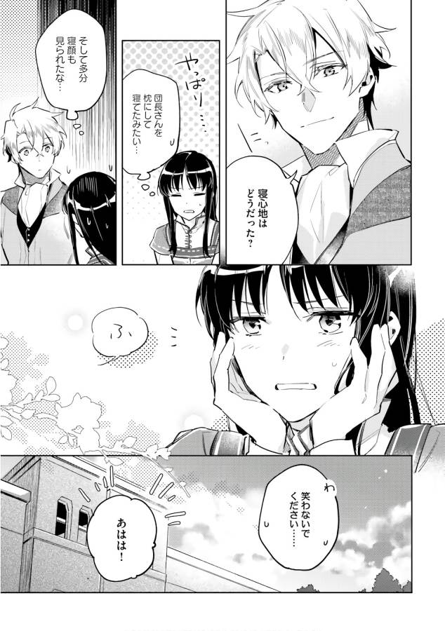 聖女の魔力は万能です 第5話 - Page 19