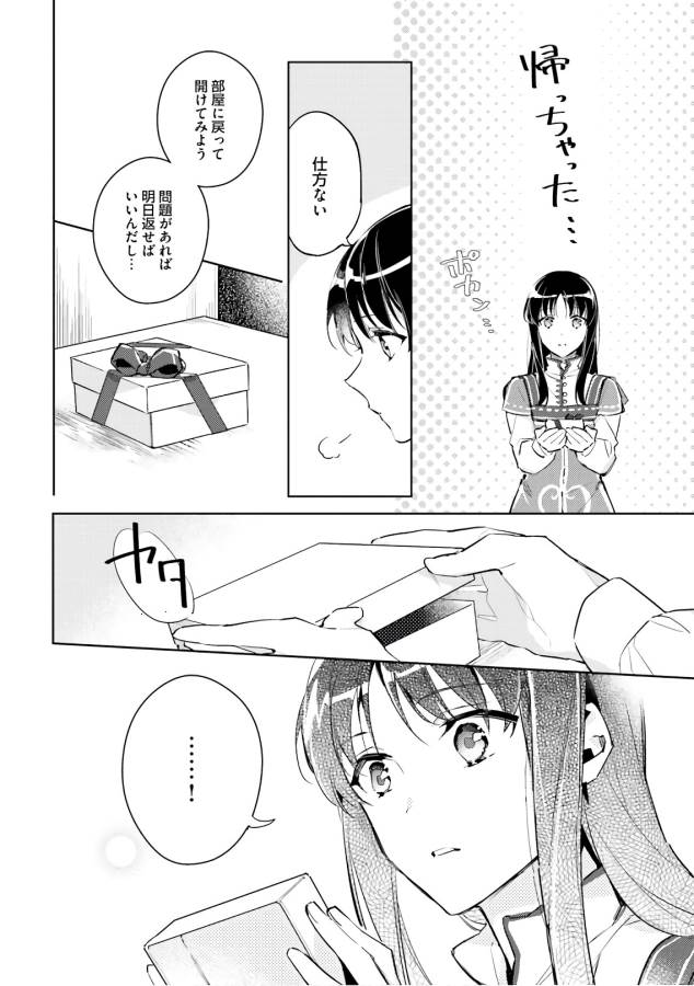 聖女の魔力は万能です 第5話 - Page 22