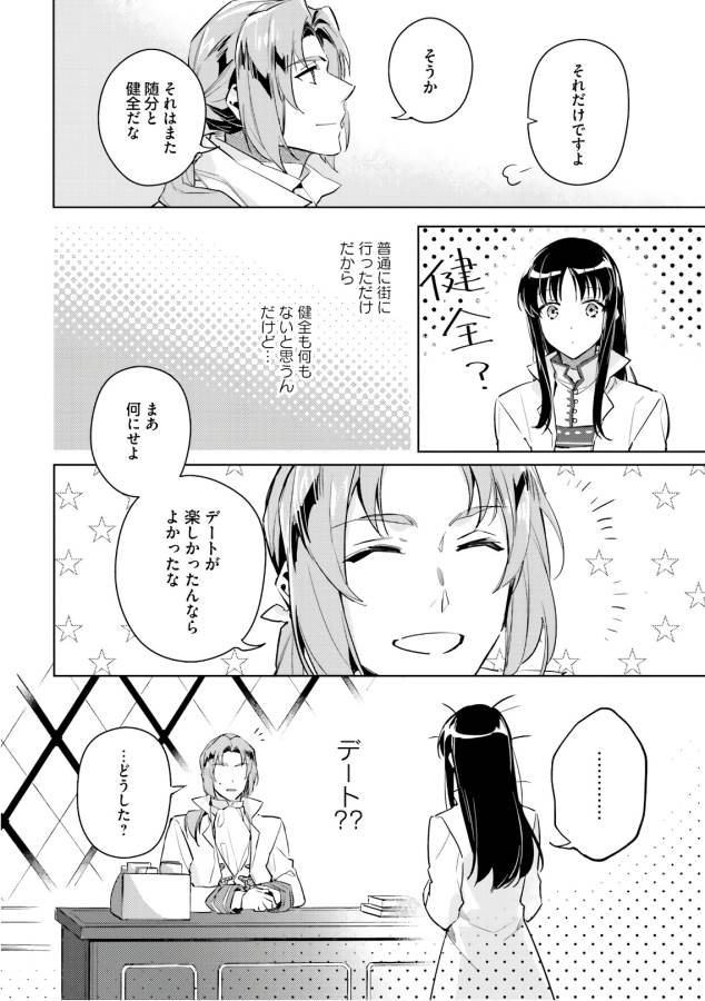 聖女の魔力は万能です 第5話 - Page 26