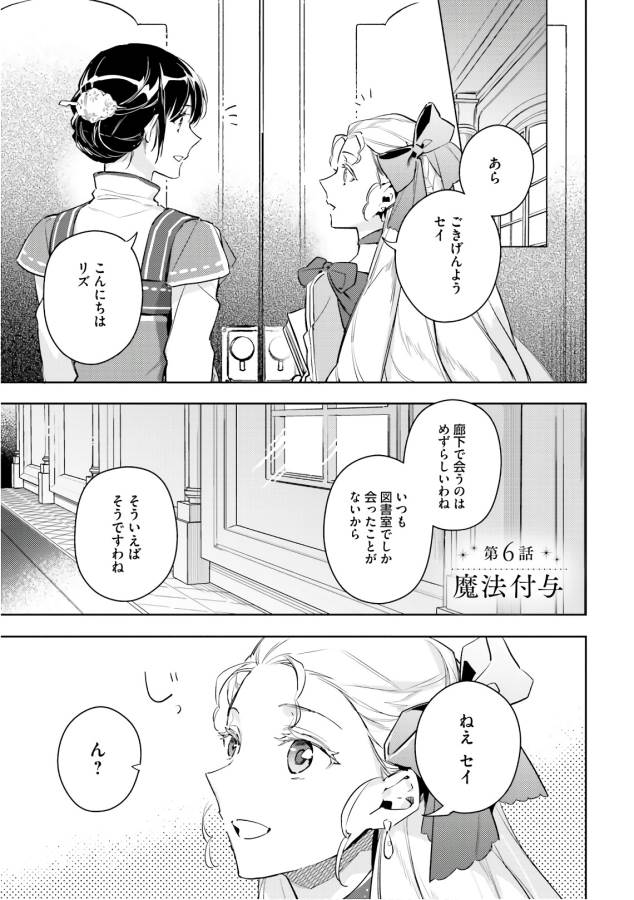 聖女の魔力は万能です 第6話 - Page 1