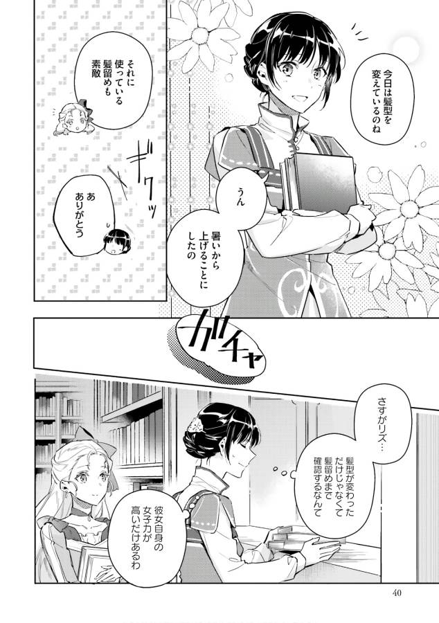 聖女の魔力は万能です 第6話 - Page 2