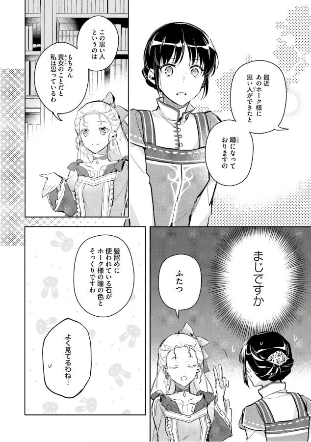 聖女の魔力は万能です 第6話 - Page 7