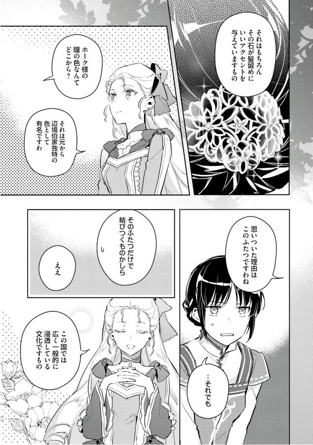 聖女の魔力は万能です 第6話 - Page 8