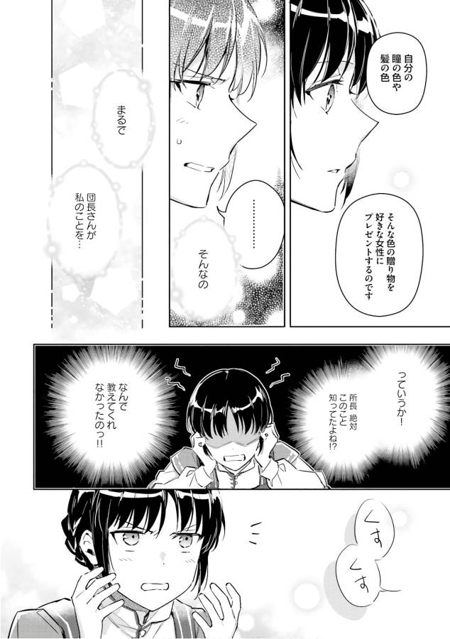 聖女の魔力は万能です 第6話 - Page 9