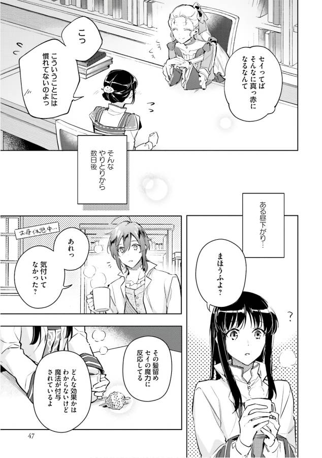 聖女の魔力は万能です 第6話 - Page 10