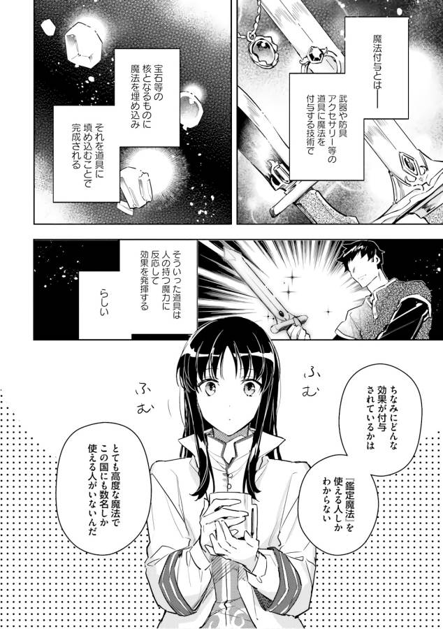 聖女の魔力は万能です 第6話 - Page 11