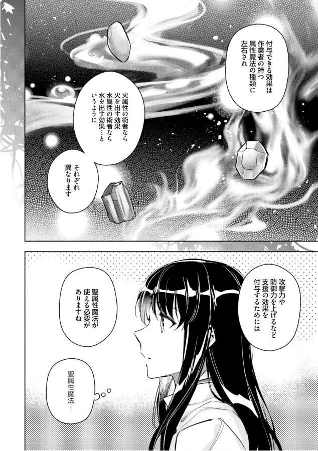 聖女の魔力は万能です 第6話 - Page 18