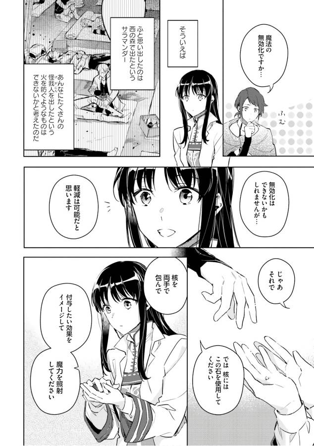 聖女の魔力は万能です 第6話 - Page 20