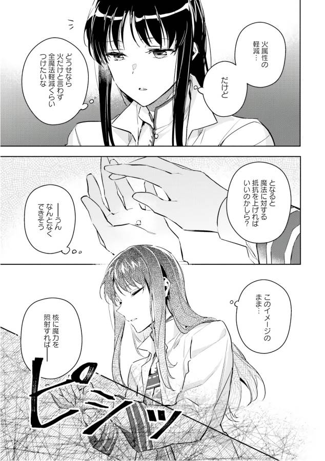 聖女の魔力は万能です 第6話 - Page 22