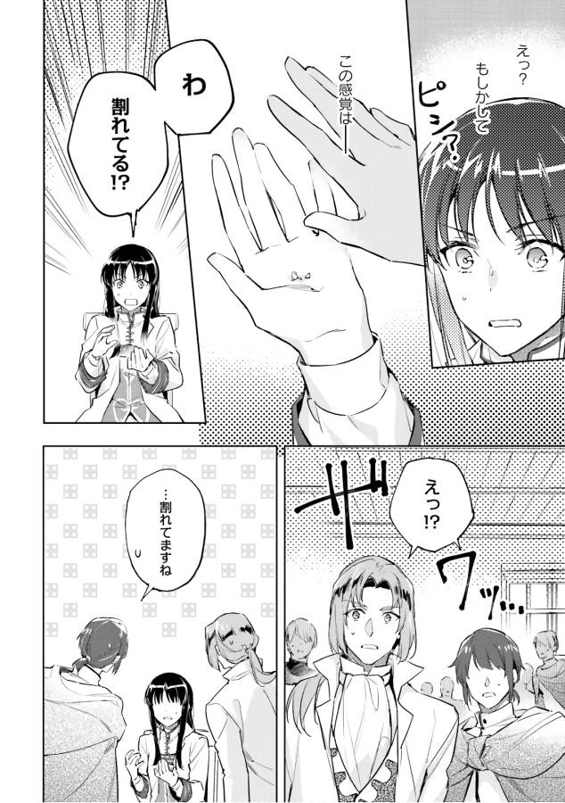 聖女の魔力は万能です 第6話 - Page 22