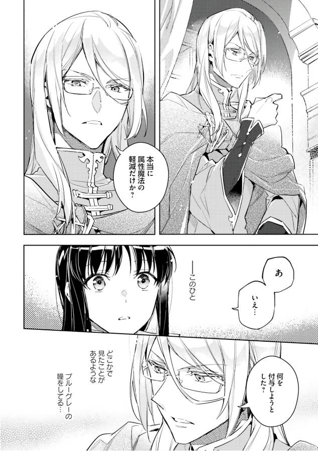 聖女の魔力は万能です 第6話 - Page 25