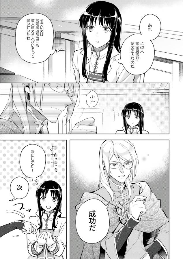 聖女の魔力は万能です 第6話 - Page 28