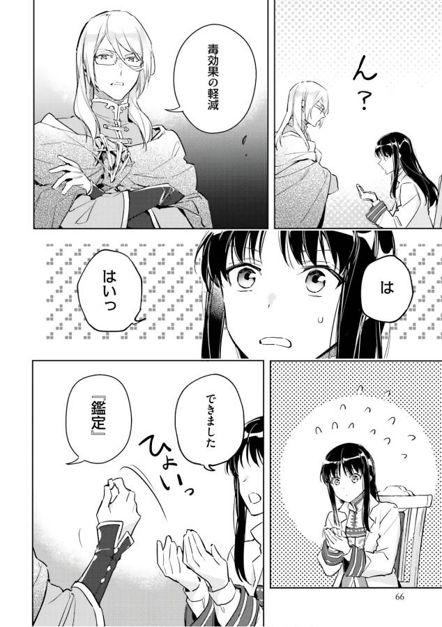 聖女の魔力は万能です 第6話 - Page 29