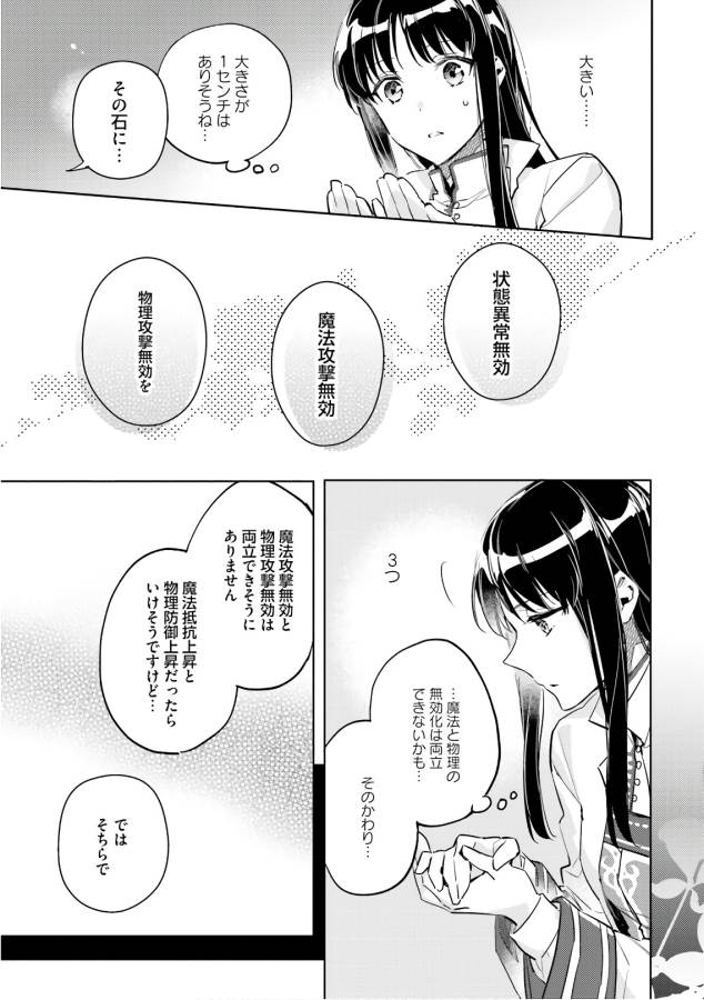 聖女の魔力は万能です 第6話 - Page 31