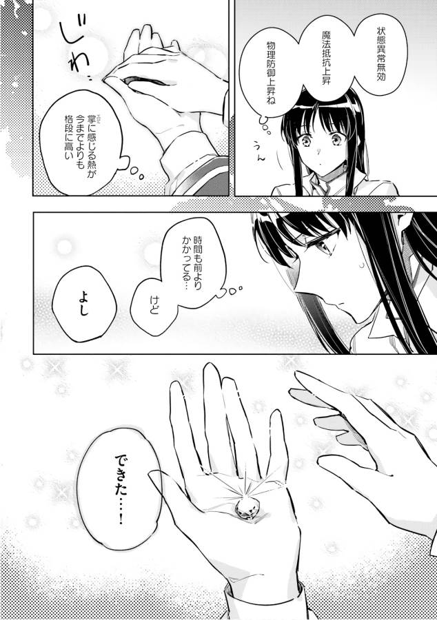 聖女の魔力は万能です 第6話 - Page 33