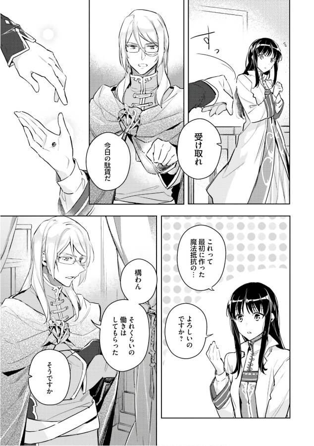 聖女の魔力は万能です 第6話 - Page 36