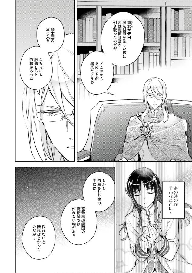 聖女の魔力は万能です 第7話 - Page 4