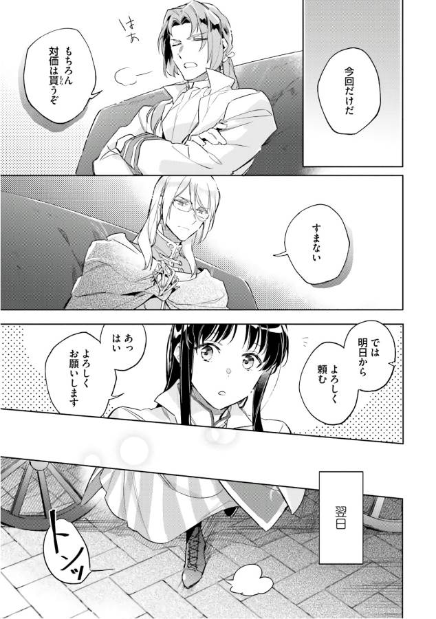 聖女の魔力は万能です 第7話 - Page 7