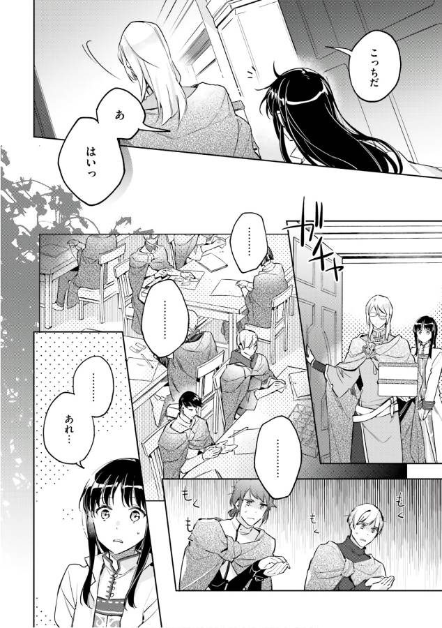 聖女の魔力は万能です 第7話 - Page 10