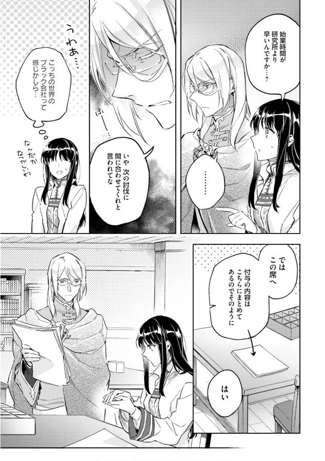 聖女の魔力は万能です 第7話 - Page 11