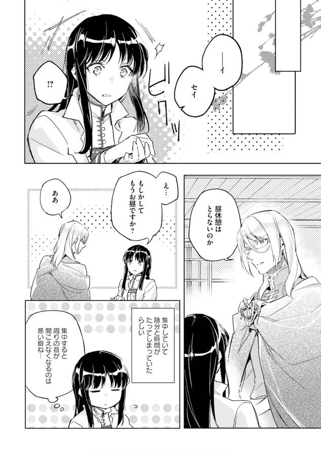 聖女の魔力は万能です 第7話 - Page 14