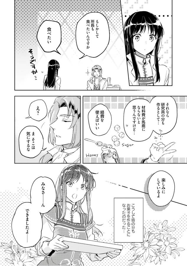 聖女の魔力は万能です 第7話 - Page 20