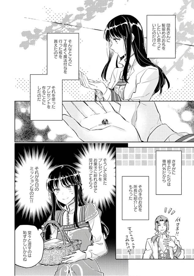 聖女の魔力は万能です 第7話 - Page 24