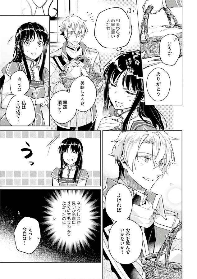 聖女の魔力は万能です 第7話 - Page 27