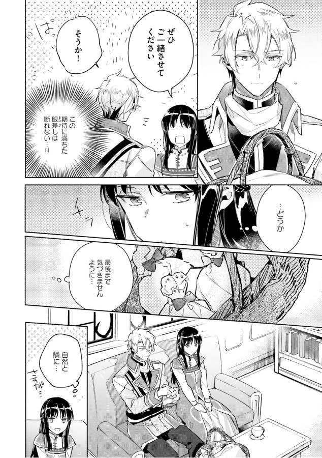 聖女の魔力は万能です 第7話 - Page 28