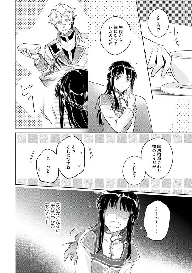 聖女の魔力は万能です 第7話 - Page 30