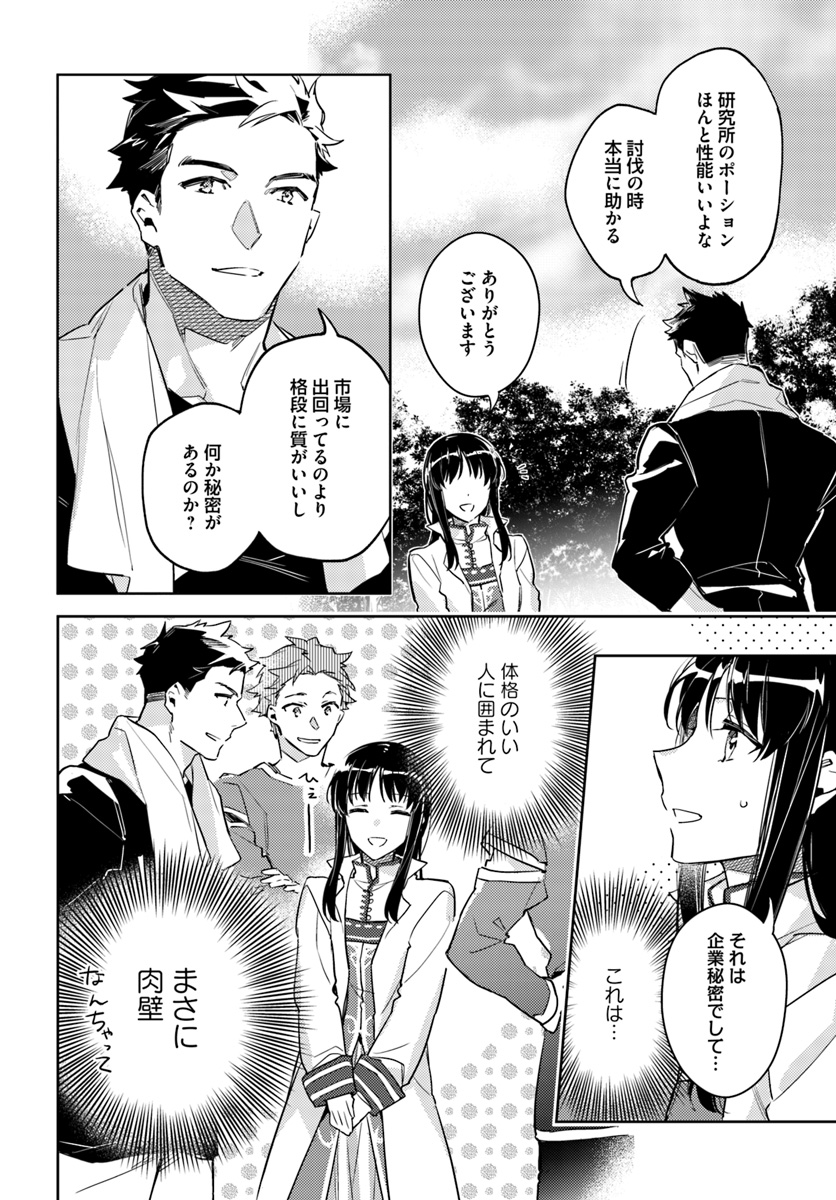 聖女の魔力は万能です 第8.1話 - Page 2