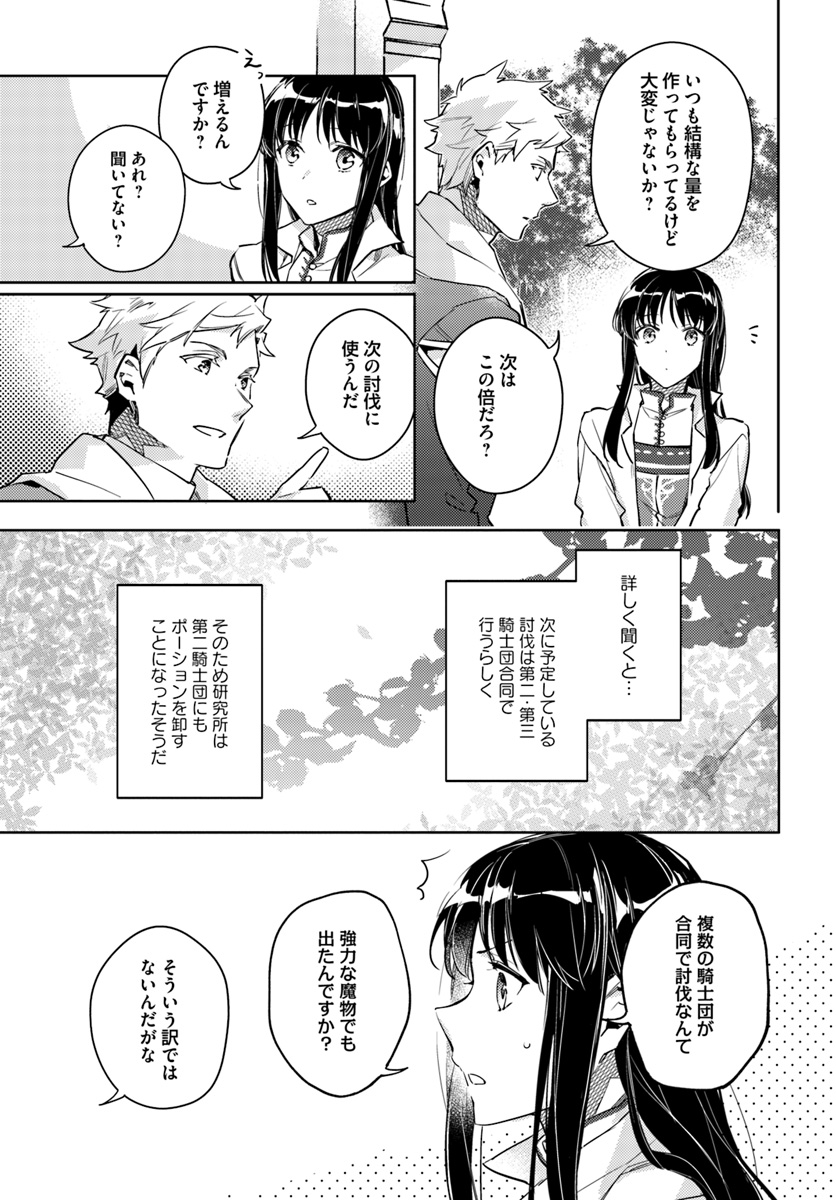 聖女の魔力は万能です 第8.1話 - Page 3