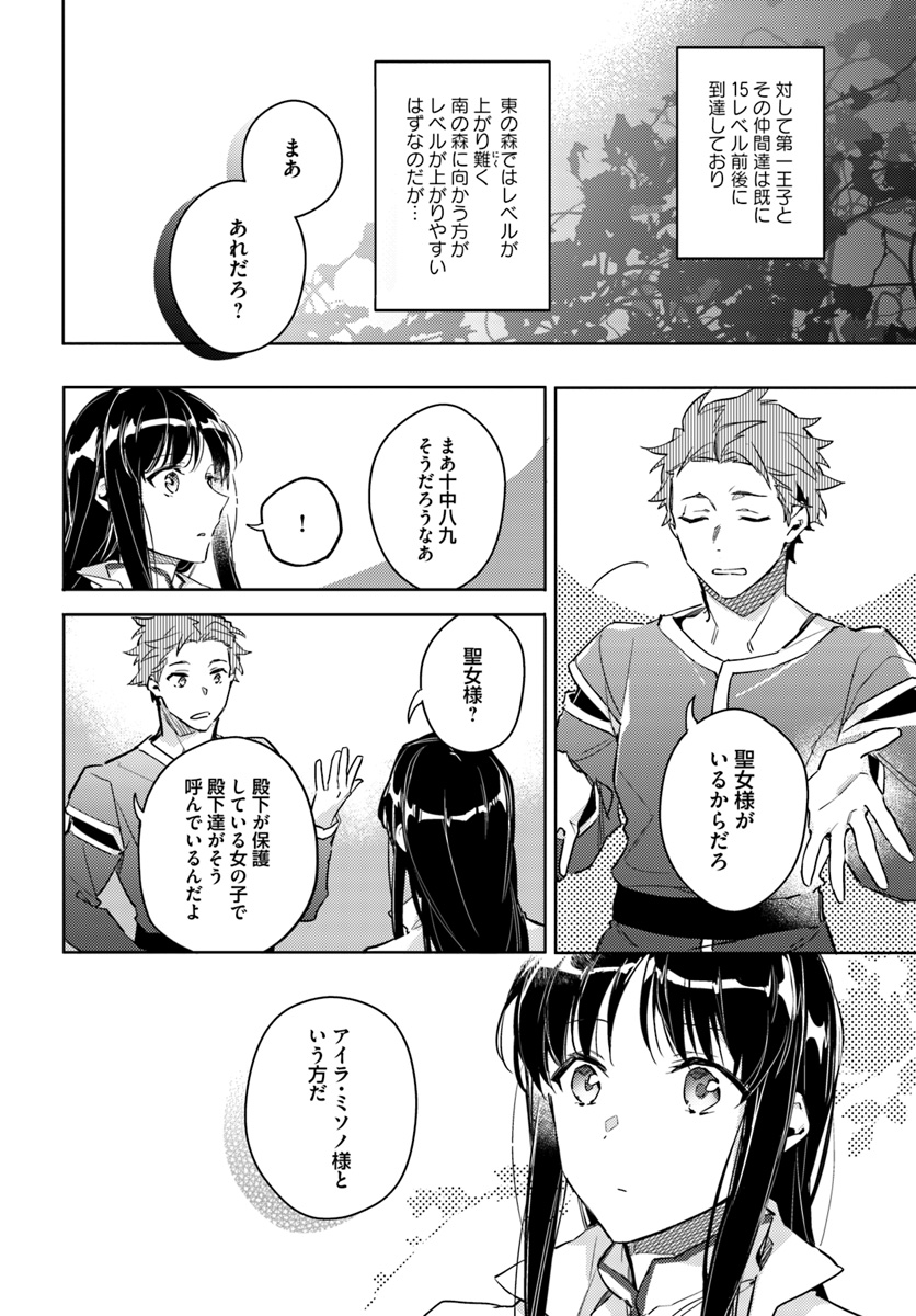 聖女の魔力は万能です 第8.1話 - Page 6