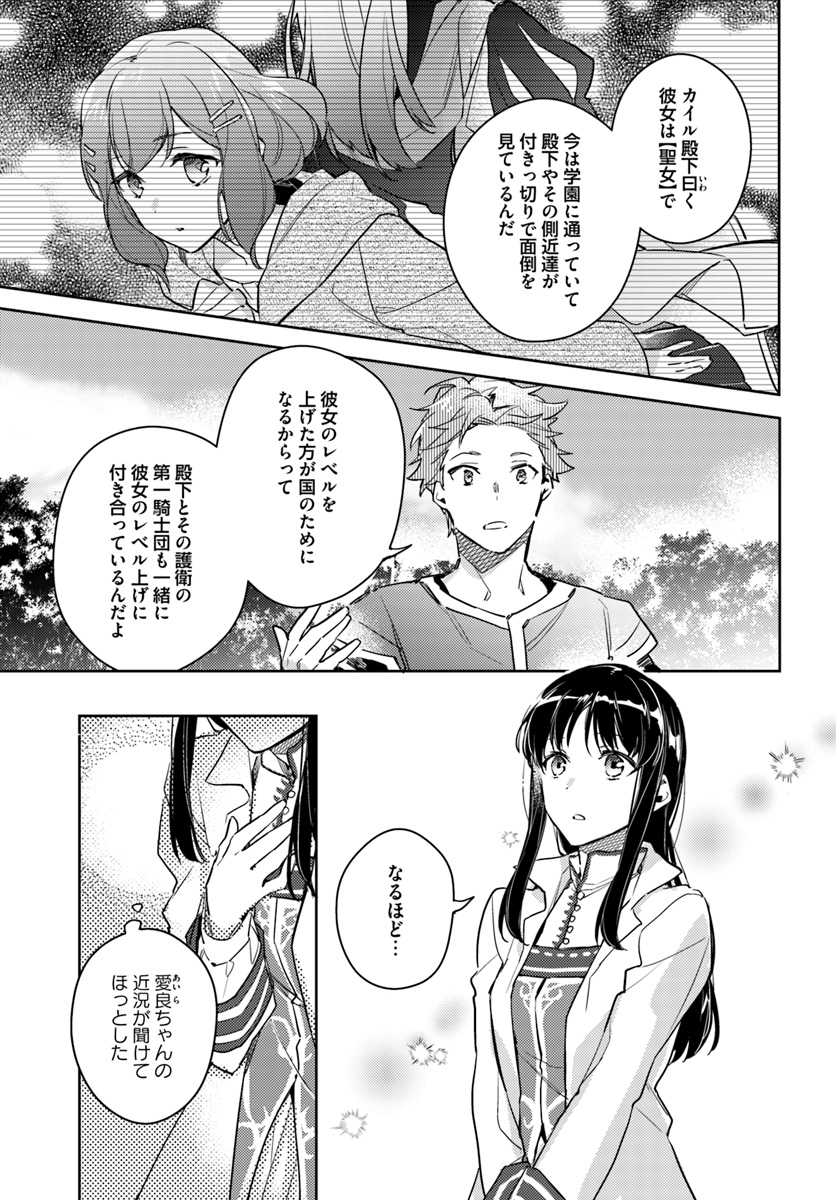 聖女の魔力は万能です 第8.1話 - Page 7