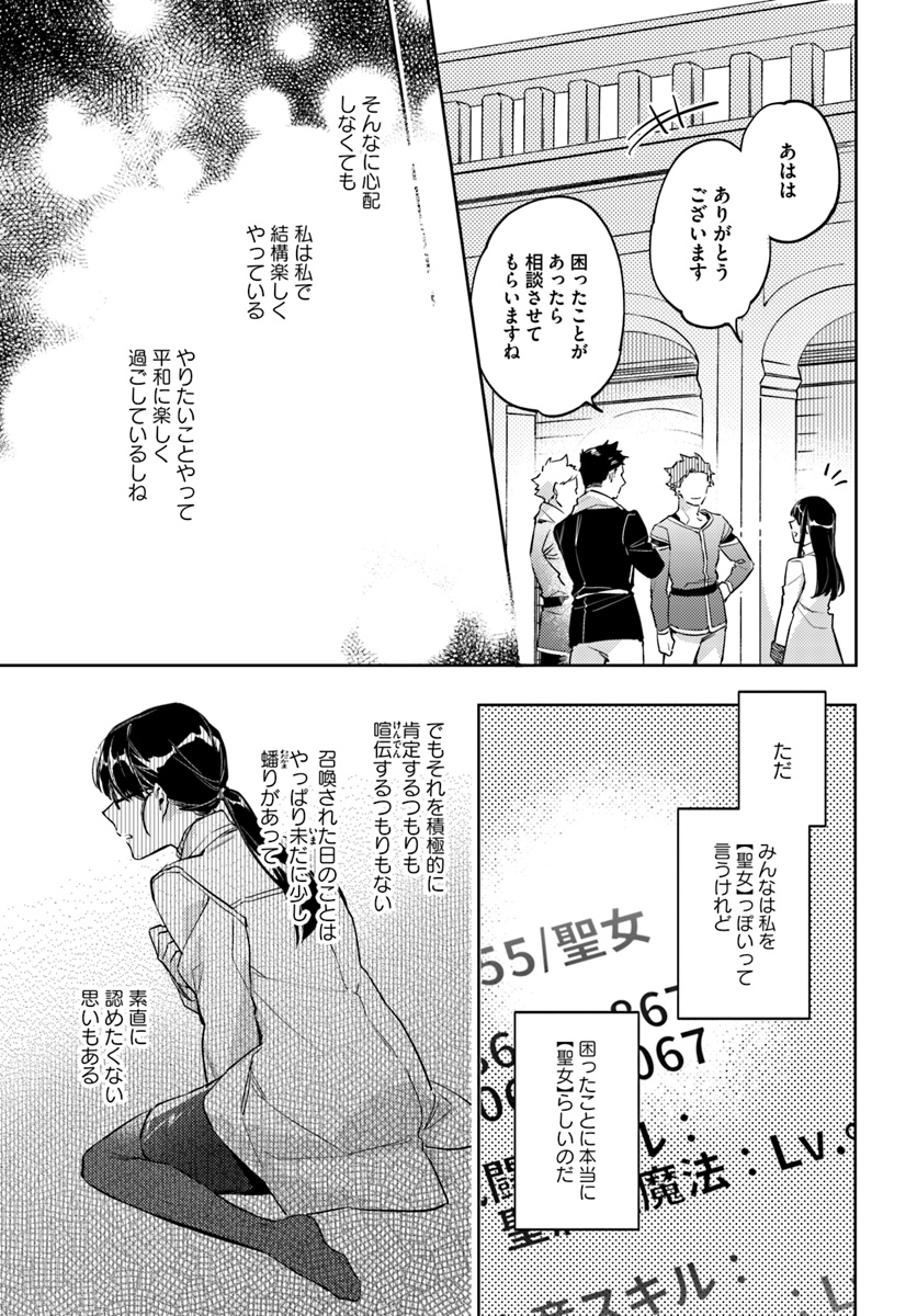 聖女の魔力は万能です 第8.1話 - Page 9