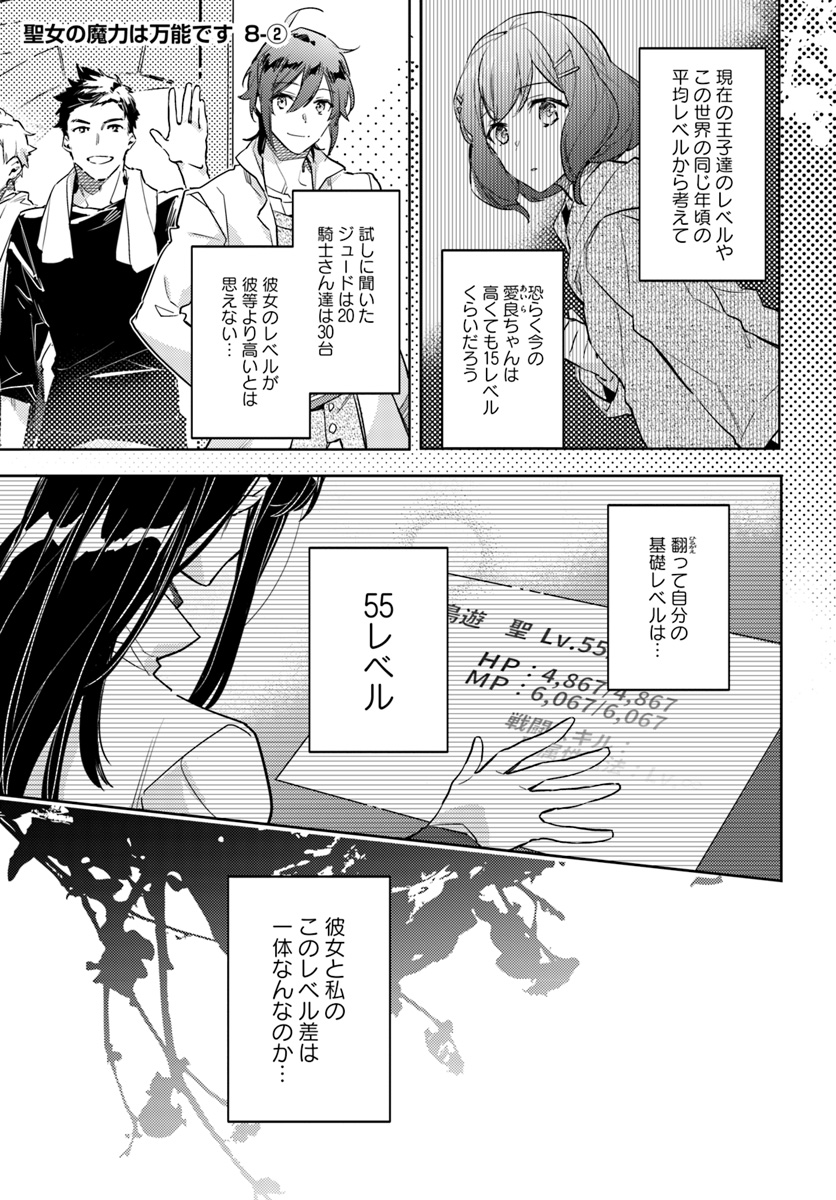 聖女の魔力は万能です 第8.2話 - Page 2