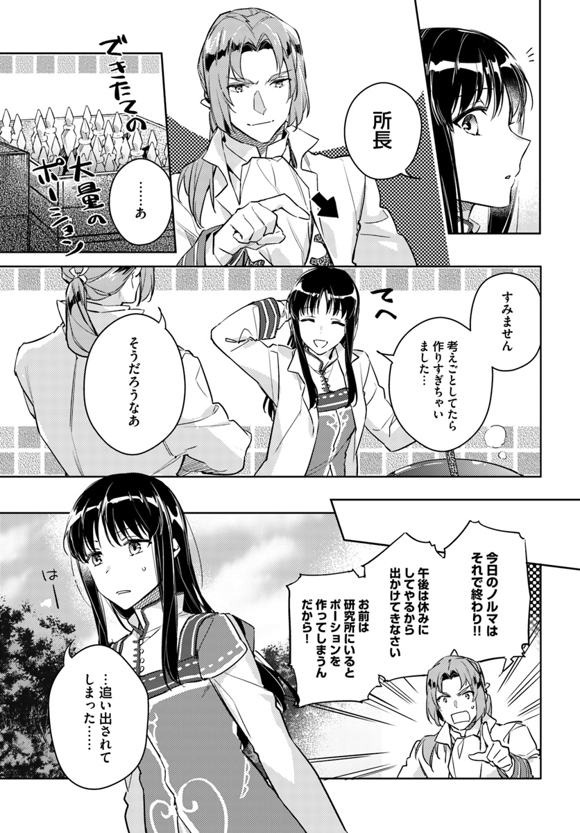 聖女の魔力は万能です 第8.2話 - Page 4