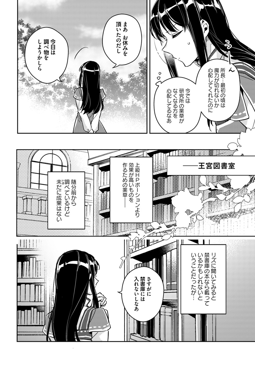 聖女の魔力は万能です 第8.2話 - Page 4