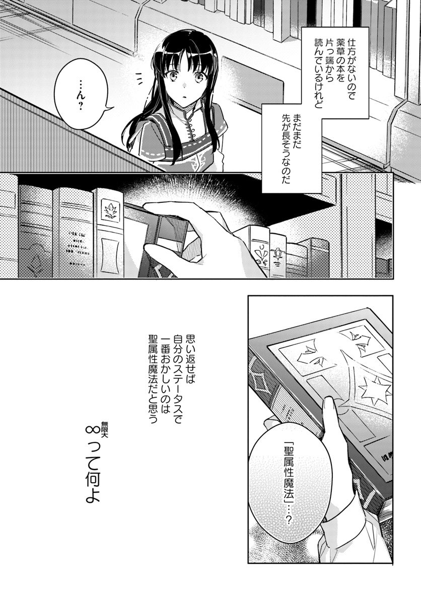 聖女の魔力は万能です 第8.2話 - Page 5