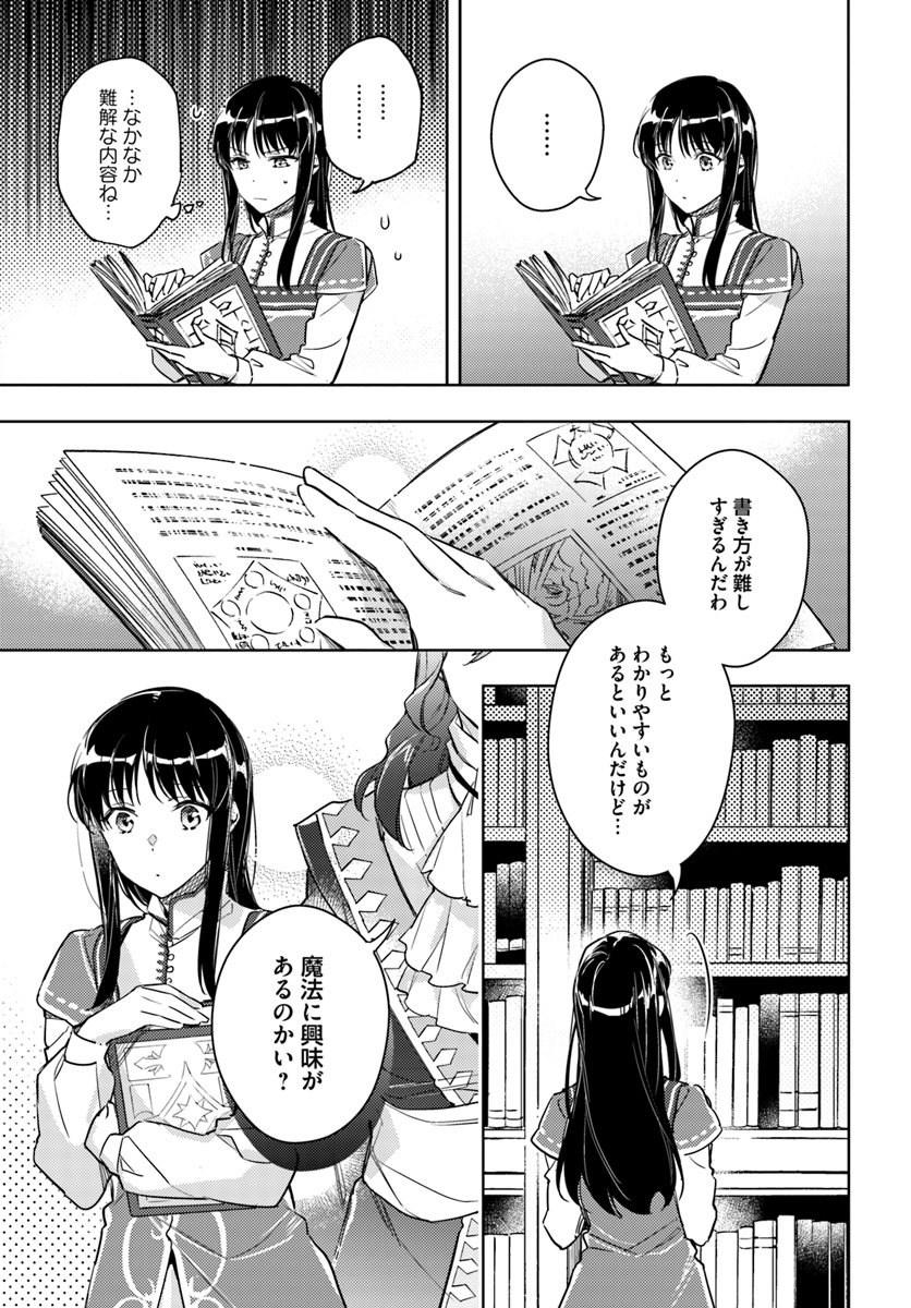 聖女の魔力は万能です 第8.2話 - Page 8