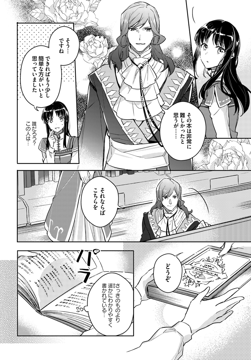 聖女の魔力は万能です 第8.2話 - Page 9