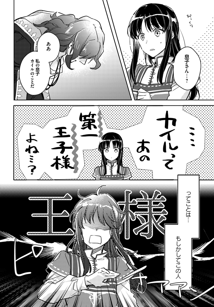 聖女の魔力は万能です 第8.3話 - Page 3